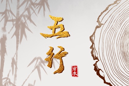 测八字命盘解析 命八字阴阳 八字看寿命免费 大运八字排盘 玄真六爻排盘