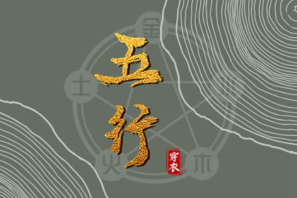 八字择良辰吉日_命生辰八字算命_测算公司名称_善吉测八字算命